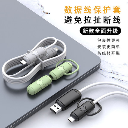 咬线器数据线保护套充电线保护壳适用于苹果华为vivooppo充电器小米iphone手机防折断绕线器接头可爱缠绕贴纸