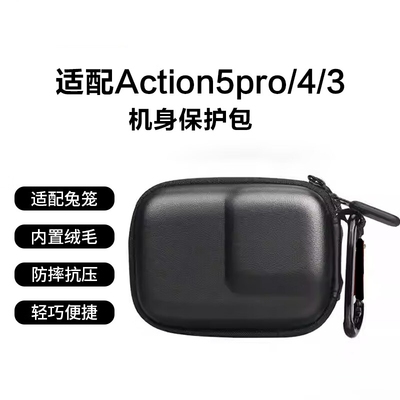 适用大疆Action5pro/4/3迷你便携收纳包DJI action5保护包OSMO灵眸运动相机GoPro10/11/12/13防摔9收纳盒配件