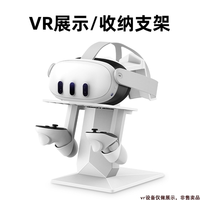 适用Pico Neo3pro||Oculus quest3收纳支架psvr2配件VR收纳展示pi