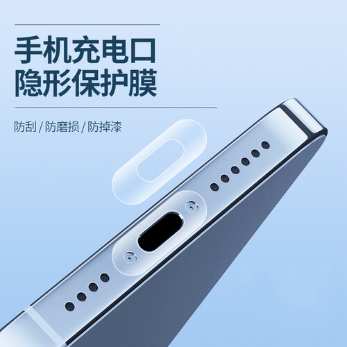 手机充电口保护膜适用安卓苹果16/17pro电源口15贴膜13防尘塞type-c华为小米14接口防刮隐形膜数据口膜充电塞