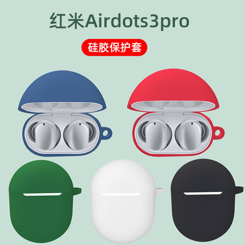 适用Redmi小米AirDots3 Pro保护套AirDots3耳机套AirDots3Pro无线降噪蓝牙耳机软壳纯色充电仓盒全包防摔卡通