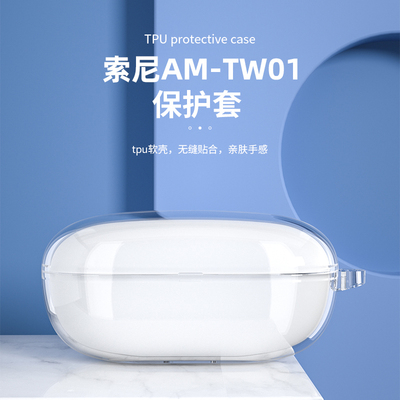 适用SONY索尼AM-TW01保护套透明防摔ambie真无线蓝牙耳机ambie amtw01保护壳防摔防刮创意个性耳机壳可爱创意