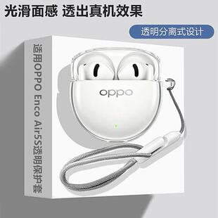适用OPPO Enco Air5s保护套新款oppoencoair5/5Pro蓝牙耳机保护壳简约Air5男女个性超薄透明全包防摔五代外壳
