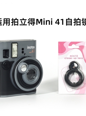 适用拍立得mini41自拍镜富士instax mini12/SE/7+//7s/7c/8/8+/9自拍神器拍照神器机器同款色近距摄影镜配件