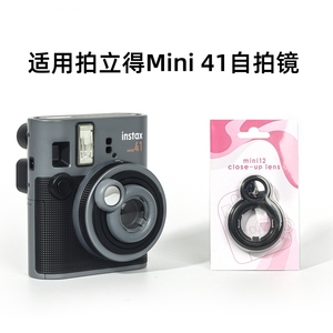 适用拍立得mini41自拍镜富士instax mini12/SE/7+//7s/7c/8/8+/9自拍神器拍照神器机器同款色近距摄影镜配件