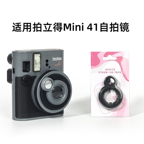 适用拍立得mini41自拍镜