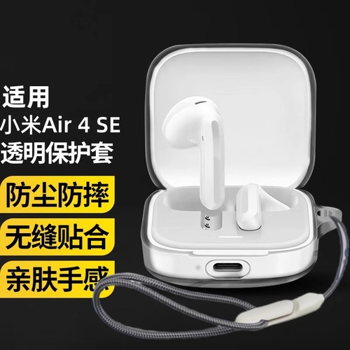 适用小米air4se保护套透明软壳