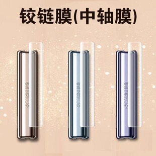 适用小米mixflip侧边膜mlxflip2铰链膜mixfilp手机胶链mix边贴背膜flip转轴中轴姣脚链filp侧贴边框保护全包