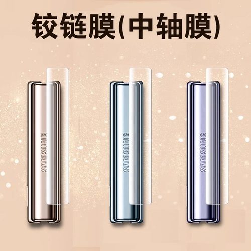 适用小米mixflip侧边中轴边框膜