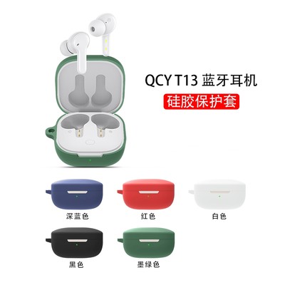 适用QCY T13耳机保护套qcyt13耳机套可爱硅胶qcy保护壳t13全包软壳全包防摔保护壳潮牌创意收纳充电仓盒子套