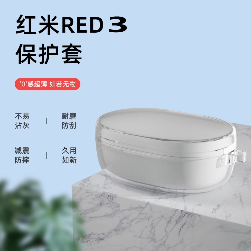 适用Redmi红米AirDots3真无线蓝牙耳机保护套AirDots保护壳3耳机套AirDots2青春版小米RedmiAirDots充电仓盒