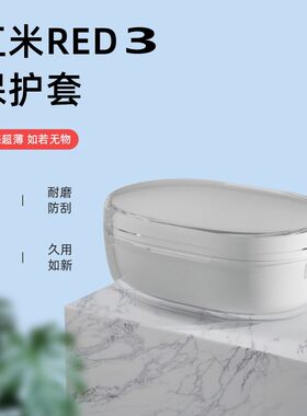 适用Redmi红米AirDots3真无线蓝牙耳机保护套AirDots保护壳3耳机套AirDots2青春版小米RedmiAirDots充电仓盒