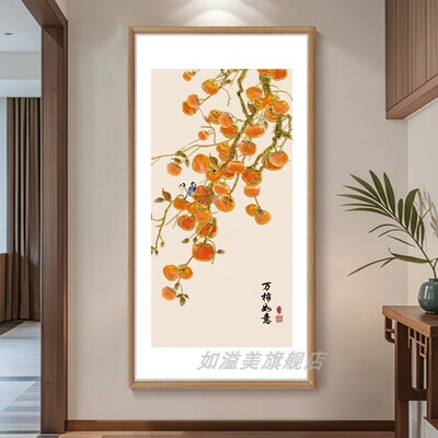 新中式柿子吉祥寓意装饰画