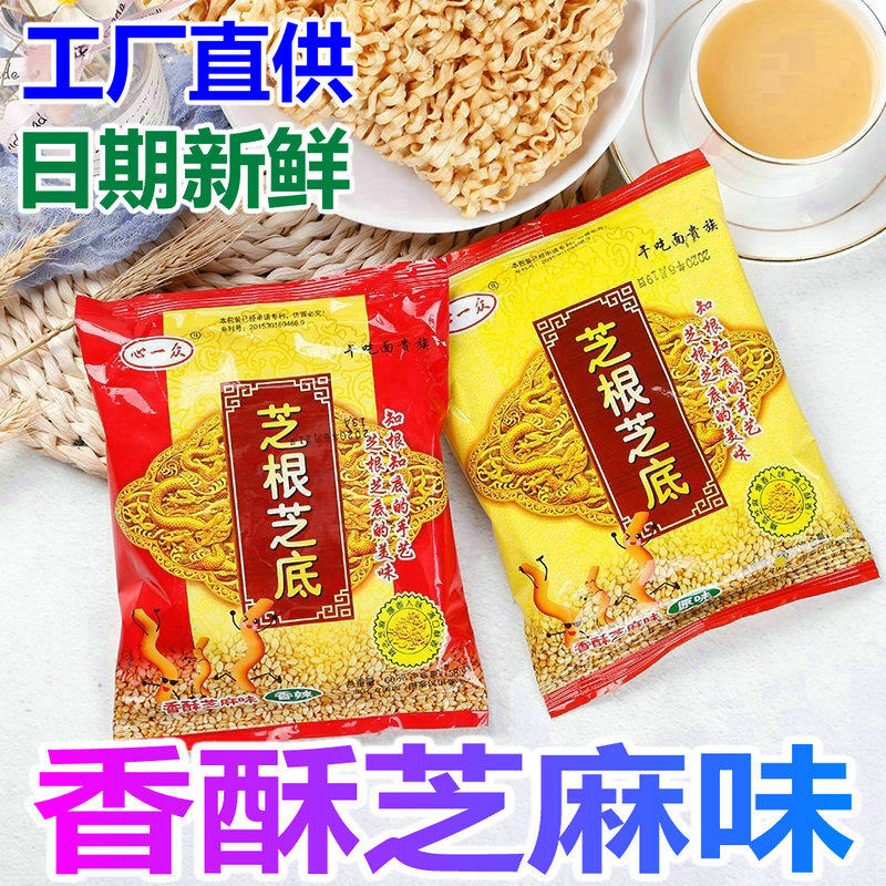 心一众芝根芝底干脆面干吃面整箱方便面香酥芝麻味46克空心芝麻酥