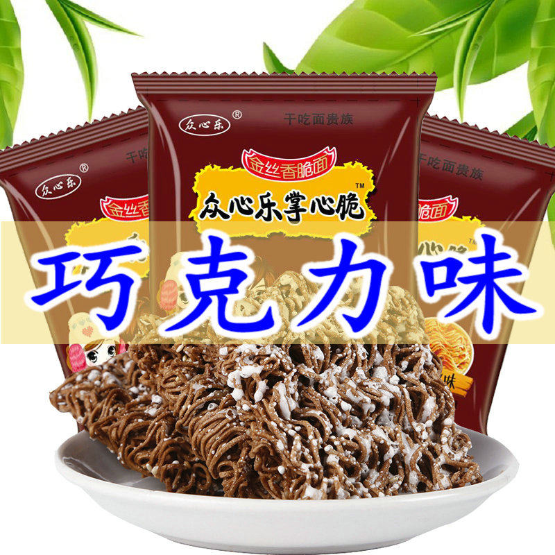 众心乐掌心脆巧克力芝士味干脆面整箱干吃方便面雪花面休闲小零食