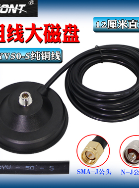 N公头玻璃钢底座LORA/NB-IOT/GSM/3G/4G/5G/5.8G/2.4GWIFI天线吸盘延长连接线50-5纯铜线N母头N-K车载大磁盘