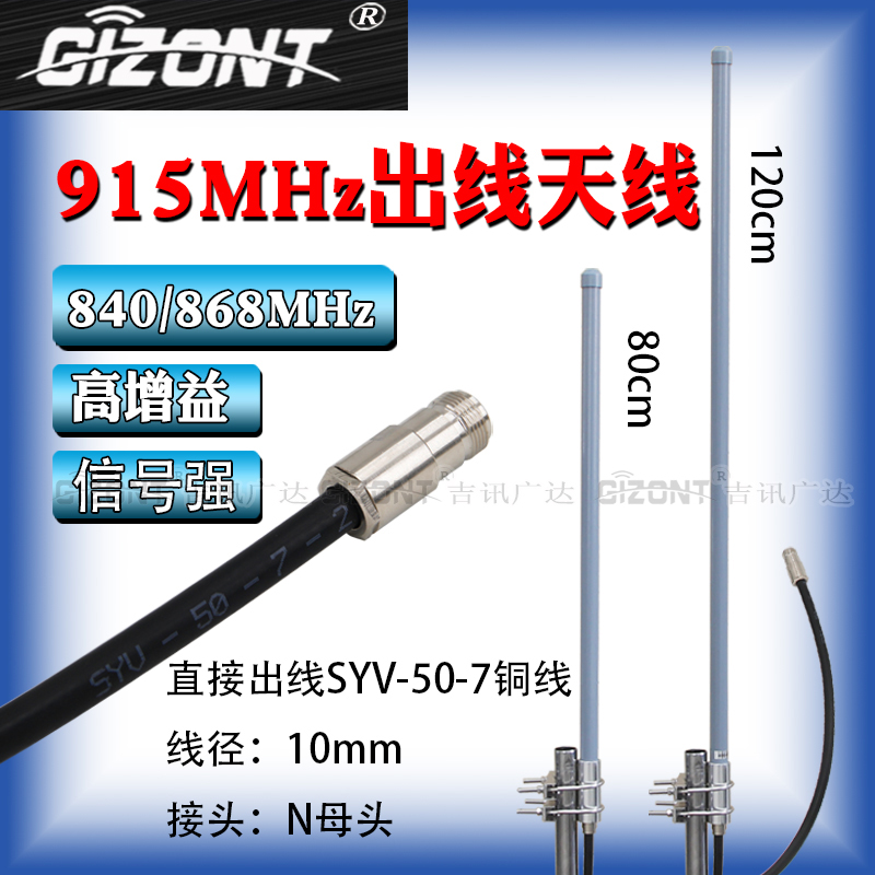 GIZONT915全向高增益玻璃钢天线