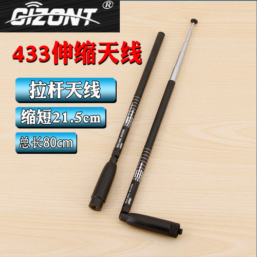 GIZONT433MHZ伸缩折叠天线