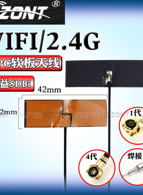 2.4G内置FPC天线ZigBee蓝牙无线网卡路由器wifi模块全向高增益天线airgain贴片线路板天线IPEX焊接4DBI