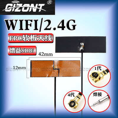 2.4g内置FPC软板天线GIZONT