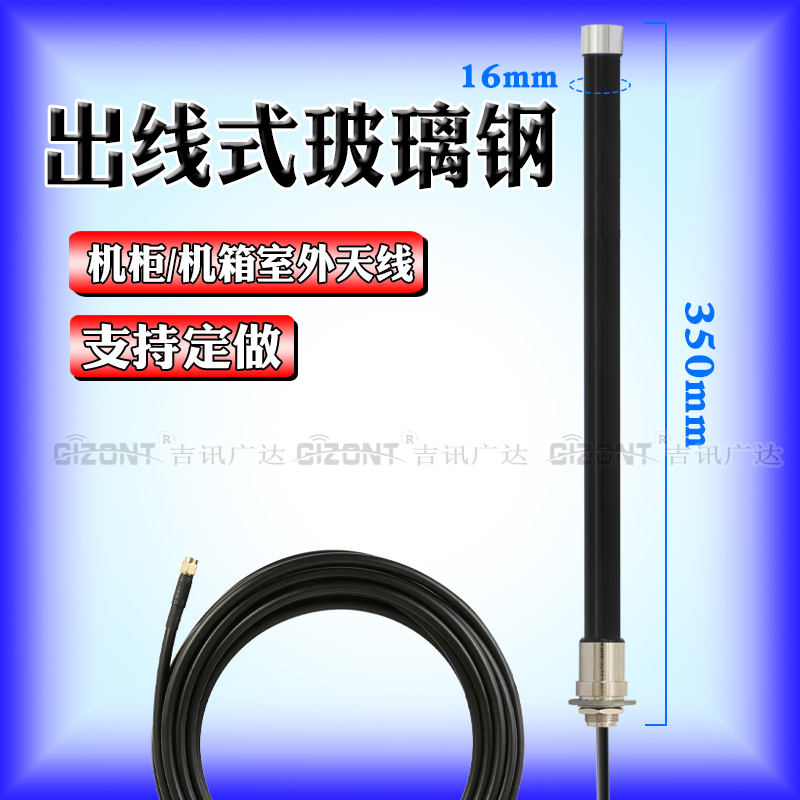 433M915MHz玻璃钢室外机柜天线