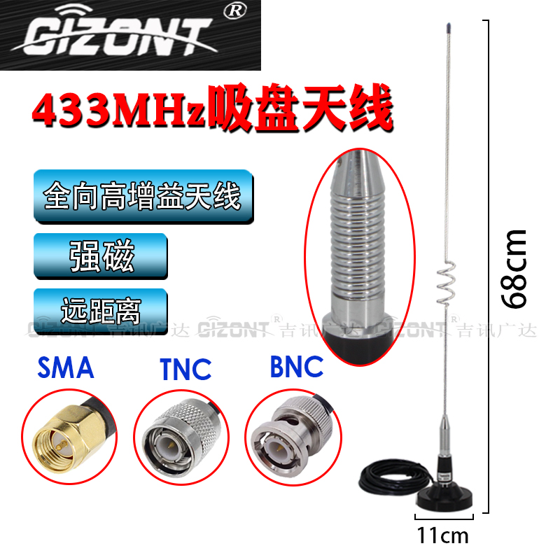 LORA模块433MHz吸盘天线GIZONT