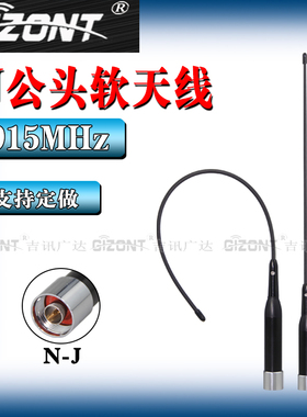 NB-IOT鞭状软鞭天线800MHZ 840MHZ 868MHZ 900MHZ 915MHZ 902-928 1.2G 1.4G GPS AP2.4G全向高增益天线N公头