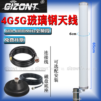 gizont4G5G路由器室外接收天线