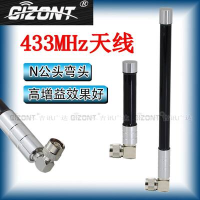 gizont433MHz玻璃钢天线N公弯头