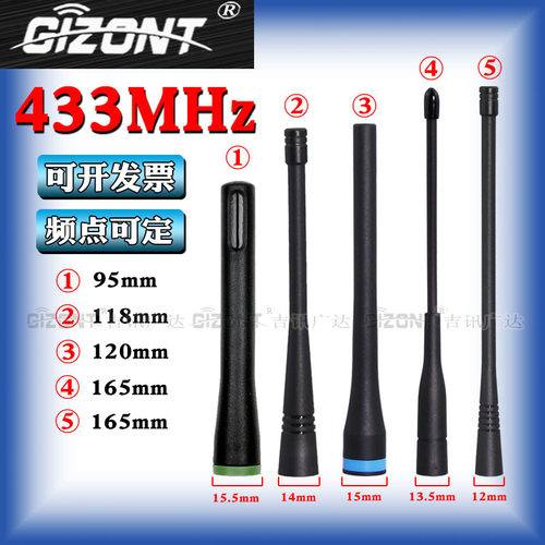 GIZONT433MHZ高增益全向天线