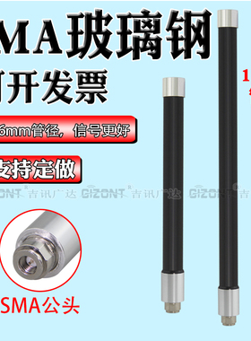 SMA玻璃钢天线MESH图传1.4G-1.5G 4G 5G/600-6000/1350-1470/1420-1530MHz 2.4G 5.8G蓝牙全向高增益防水天线