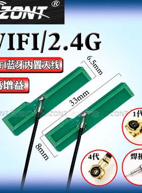 2.4G内置天线airgain贴片线路板天线IPEX焊接ZigBee蓝牙无线网卡路由器wifi模块全向高增益PCB天线4DBI