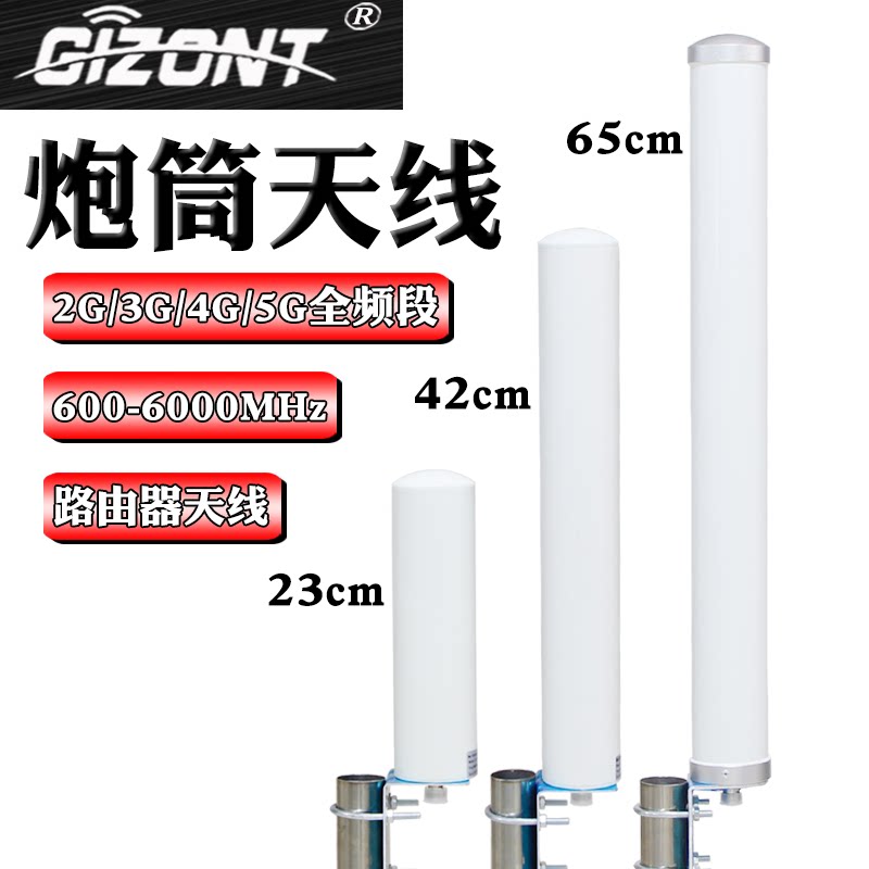 GSM900/3G/LTE4G/5G全频段全向高增益炮筒室外防水天线手机信号放大增强远距离接收器海上WIFI船用路由器天线