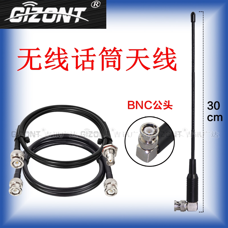 gizont无线话筒天线BNC卡口