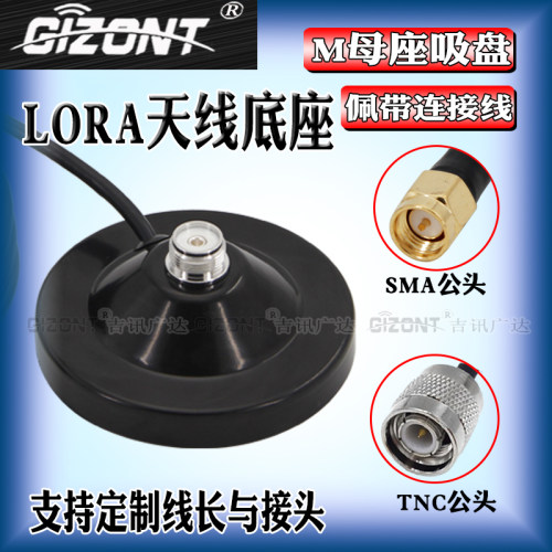 天线磁铁吸盘底座M母头GIZONT
