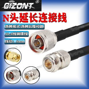 N头天线延长线N公头-N公头双N头跳线N母头SMA头转接线LORA433/915/1.4/2.4G/4G玻璃钢天线连接线50-3射频馈线