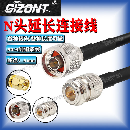 gizont双N公头天线馈线延长线