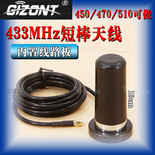 470 460 510Mhz外置小吸盘强磁天线线路板433M模块数传图传高增益全向天线SMA头 450 Lora超短433Mhz天线315