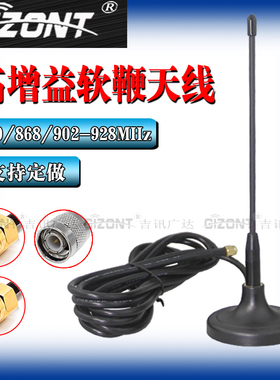 700-800M/840/868/902-928MZH GSM900/915兆1.2G/1.4G LORA/NB模块图数传全向高增益软鞭软质吸盘天线SMA底座