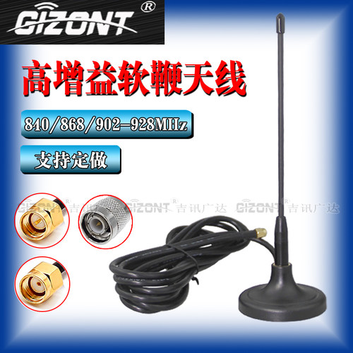 GIZONT915MHZ软鞭吸盘天线