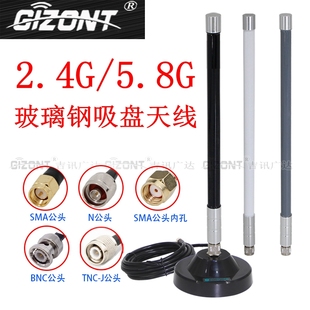 2.4G 2500 5150 5850MHz吸盘天线蓝牙WIFI6网卡路由器驾考驾校全向高增益增强信号天线 5.8G玻璃钢天线2400