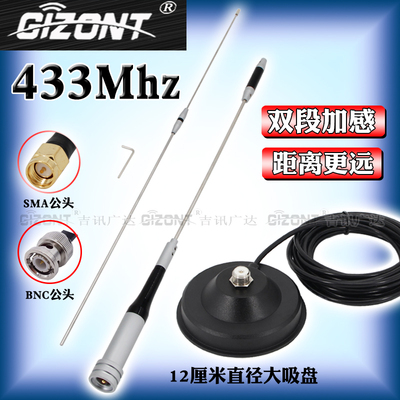 433mhz大吸盘天线LORA模块天线