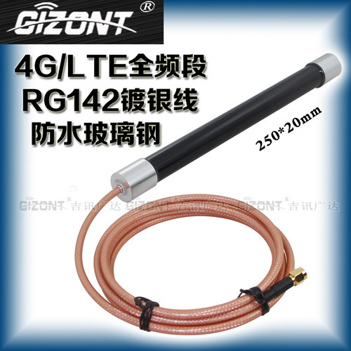 4G玻璃钢超声波防水天线出馈线