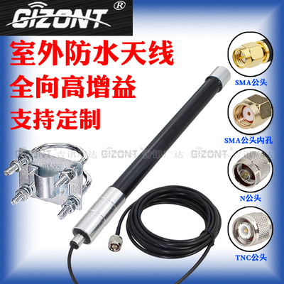 LoRa433MHz915MHz室外防水天线