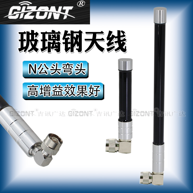 GIZONTL型弯头LORA玻璃钢天线N头