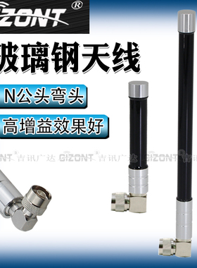 L型N头玻璃钢天线 LORA模块433M/450-470-510MHz/868/915/1.4G/WIFI 2.4G 5.8G/4G/5G全向高增益天线弯头直角