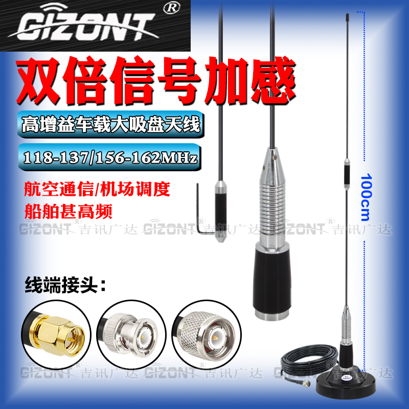GIZONT118-137/156-162MHz天线