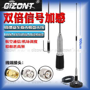 VHF156-162MHz海事船舶AIS低频天线118-137MHz机场调度SDR航空频段吸盘天线全向高增益120M/160MHz不锈钢天线