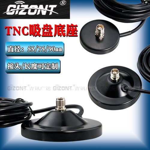 TNC强磁吸盘底座 LTE 4G/5G/NB-IoT/2.4G/433MHz全频段全向高增益车载电 RTK测绘 话筒麦克风延长吸盘底座