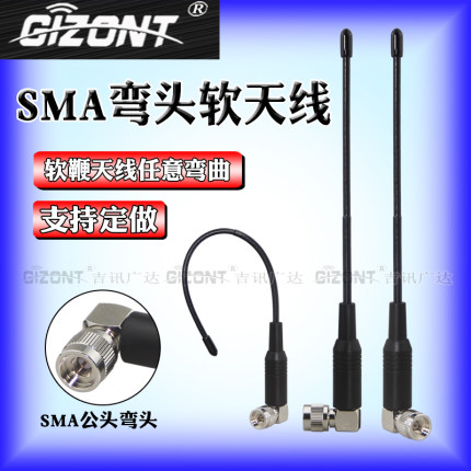 LoRa模块170/230/315/450-470-510/600/840/868/915兆/1.2G/1.3G/1.4G/1.6G/1.8G/2.4G/433MHz软天线SMA弯头